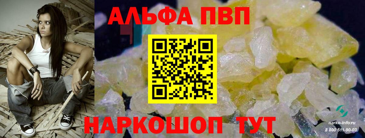 Alfa_PVP мука  Новодвинск  Альфа ПВП Соль  где найти   А ПВП кристаллы 