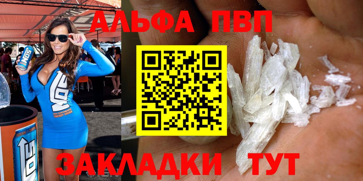 APVP СК  A-PVP мука  Новодвинск  Alpha PVP  Вход с VPN 