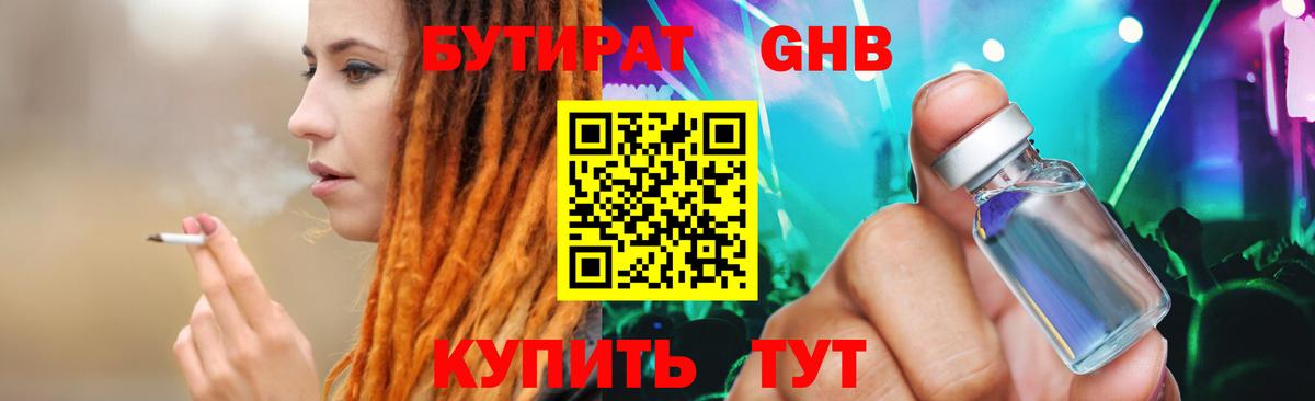 БУТИРАТ BDO 33%  БУТИРАТ  Новодвинск  Вход с VPN 