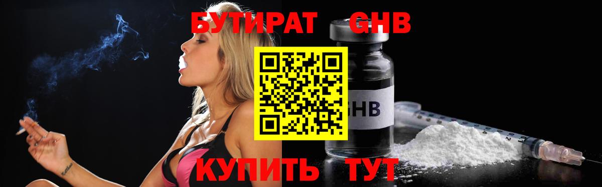 Бутират жидкий экстази Новодвинск