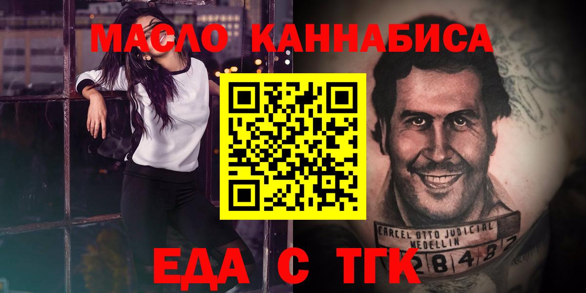 Новодвинск  Печенье с ТГК конопля  Вход с VPN 