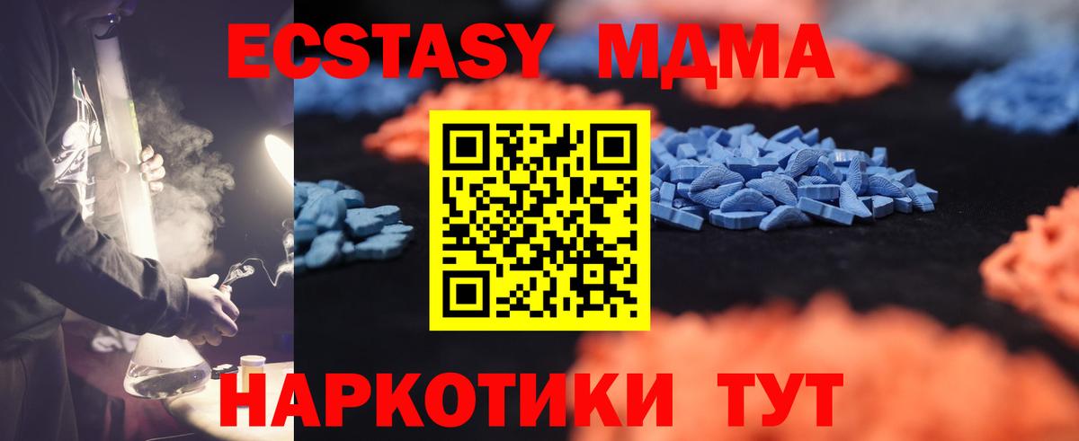 Экстази MDMA  Вход с VPN  ЭКСТАЗИ  Новодвинск  Ecstasy Дубай 