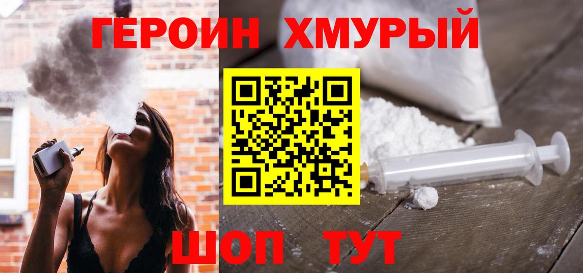 Героин  Новодвинск  ГЕРОИН VHQ 