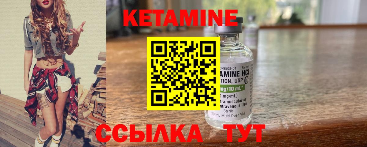 КЕТАМИН ketamine Новодвинск