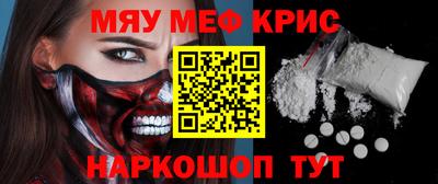 мяу мяу кристалл Жуковский