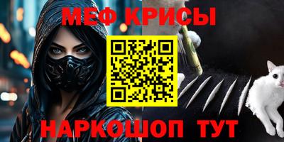 мяу мяу кристалл Жуковский