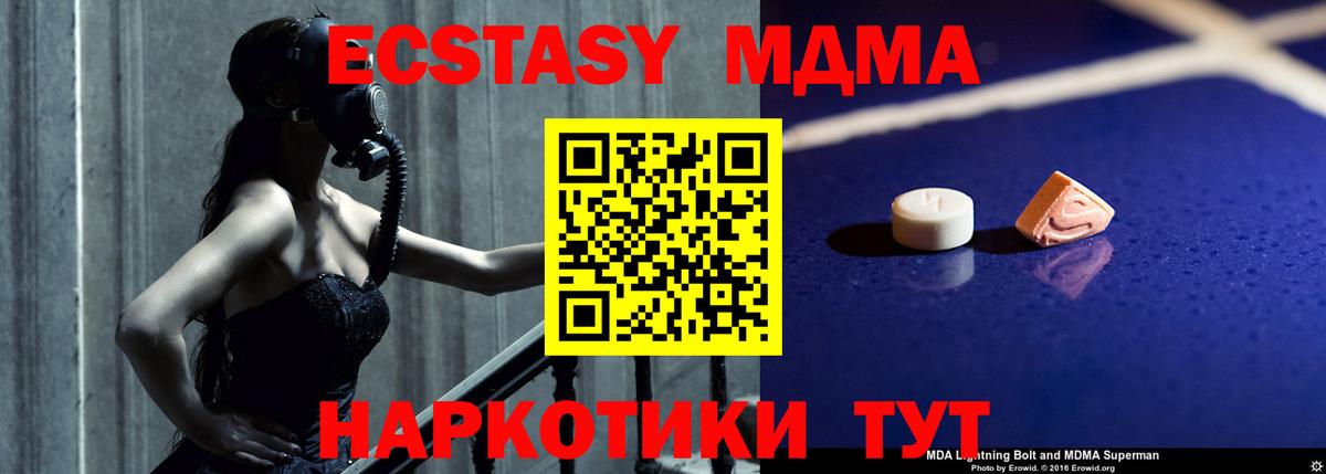 МДМА Molly  Новодвинск  MDMA crystal 