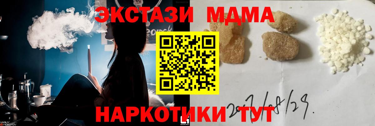 МДМА кристаллы  MDMA  Новодвинск  Вход с VPN 