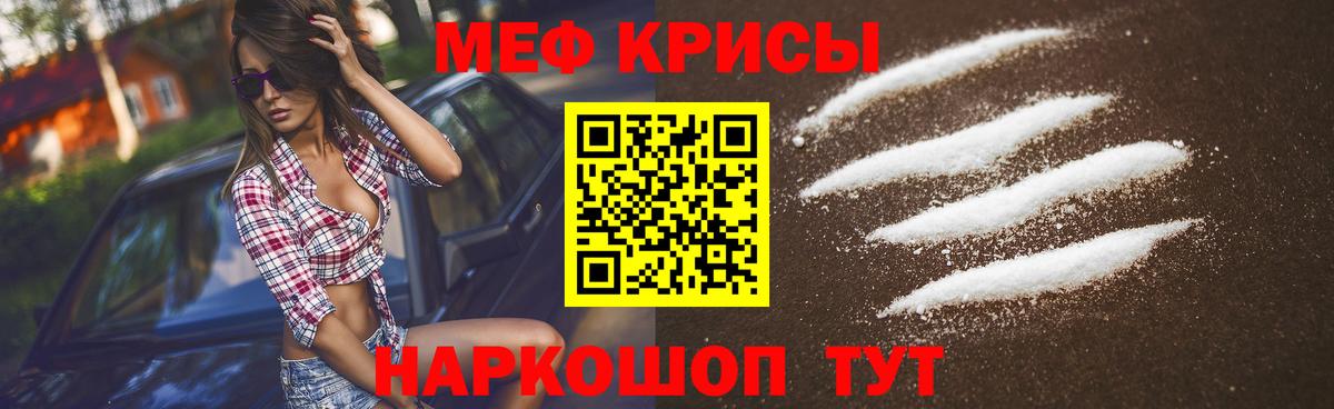 Мефедрон кристаллы Новодвинск