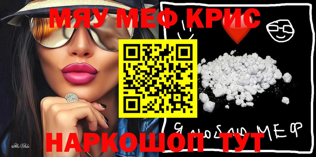 МЕФ  МЯУ-МЯУ mephedrone  Вход с VPN  Новодвинск  Мефедрон VHQ 
