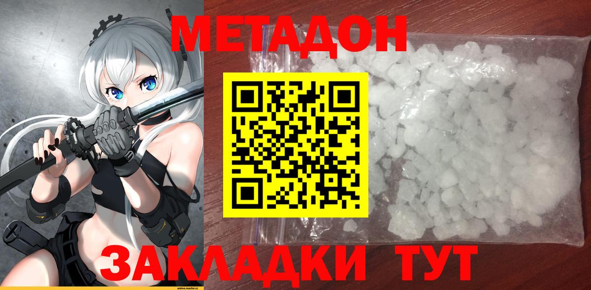 Новодвинск  Метадон VHQ  МЕТАДОН кристалл  Вход с VPN 
