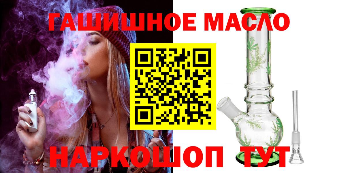 ТГК гашишное масло Новодвинск
